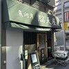 脳天屋 本家 八丁堀店