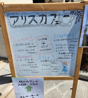 h Alice Cafe & Tea - 外観メニュー