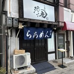 らぁめん 涼虎 - 外観