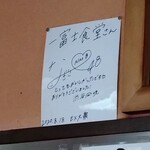 一富士食堂 - 渋谷凪咲さんのサイン
