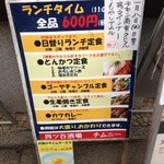 四ツ谷酒場 チムニー - 201401　チムニー　【偵察時】ビル１階にある「ランチメニュー」