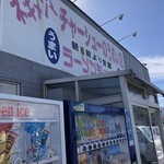 ラーメンショップ - 