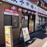 餃子市場 - 