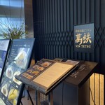 teppanwashokutowaimbantetsu - 平日開店前から列ができていました