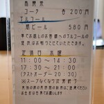 麺屋 Aurum - メニュー