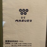 MARUKO - メニュー表紙