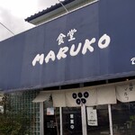 MARUKO - お店の外観