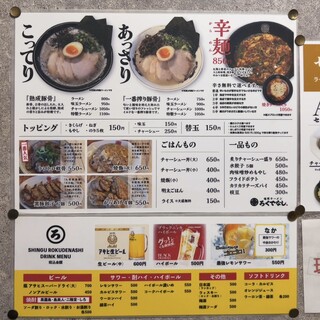 福間ラーメン ろくでなし - メニュー