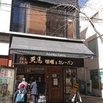 天馬 - 店前には常に行列