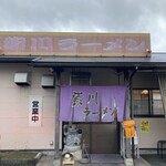 紫川ラーメン - 