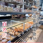 泉北堂 本店 - 