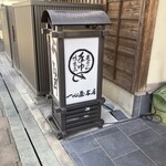 一心屋本店 - 