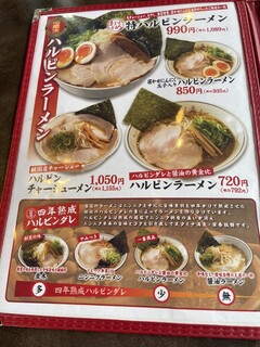 ハルピンラーメン - 