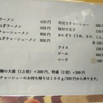 長八 - ねぎチャーシュー麺 800円(税込)