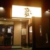 焼肉ざんまい 本店