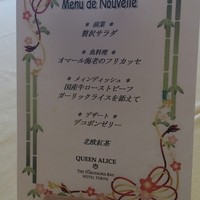 クイーン・アリス 横浜店 - 