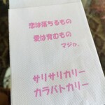 サリサリカリー - 