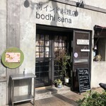 南インド料理店 ボーディセナ - 