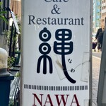 Kissa Resutoran Nawa - 看板