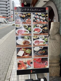 食道園 - 