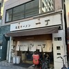 尾道ラーメン 一丁