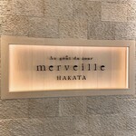 オーグードゥジュール メルヴェイユ 博多 - 