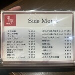 ラーメン 申家 - 