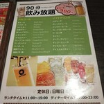 居酒屋インドカレー アジア料理チャンドラマ - 飲み放題メニュー