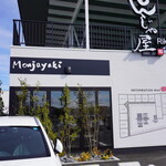 東京下町もんじゃ屋 Rikyu - 