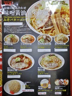 みそラーメンのよし乃 - 写真付きメニュー