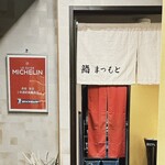 Namba Sushi Matsumoto - 