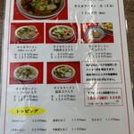 彩華ラーメン  本店 - 