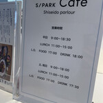 S::Park Cafe Shiseido Parlour - 