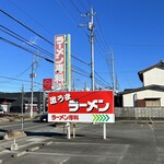 Ramen Senka - 看板