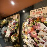 Sushirobata Kitarouzushi - 通路一面、花で埋まっています