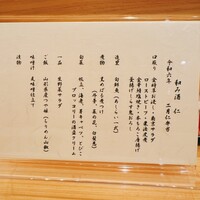 和み酒 仁 - 
