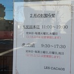 レ・カカオ 本店 - 