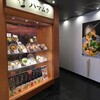 ハマムラ 近鉄名店街 みやこみち店