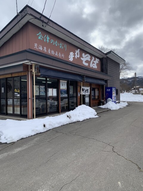 荒海農産物直売所 - 中荒井（そば）の写真