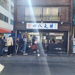 四八天丼 - 