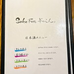sakefanzokkon - メニュー
