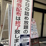 桔梗屋 - 三連休前の金曜日