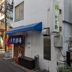 大衆酒場 かど鈴 - 