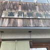 富川製麺所 日の出店