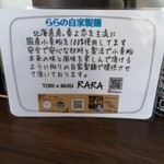 鶏×麦 らら - 「らら」の自家製麺は北海道産の「春よ恋」を使用！