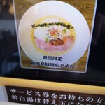 鶏×麦 らら - 　　左下のこの画面をぽちっと！