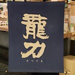 タツリキショップ - 