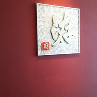 ANAクラウンプラザホテル岡山 和食ダイニング廚洊 - 看板