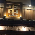 Kushigekijou Tokunagaza - 