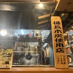 Kanda Motsuyaki Nonki - 